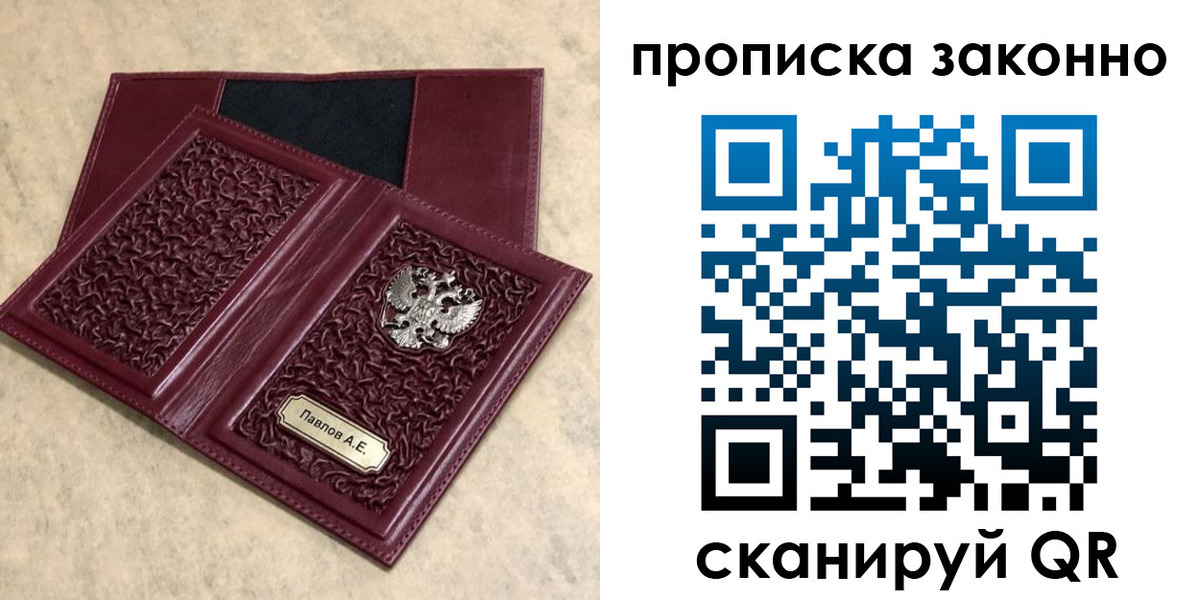 прописка от собственника в Саратовской области