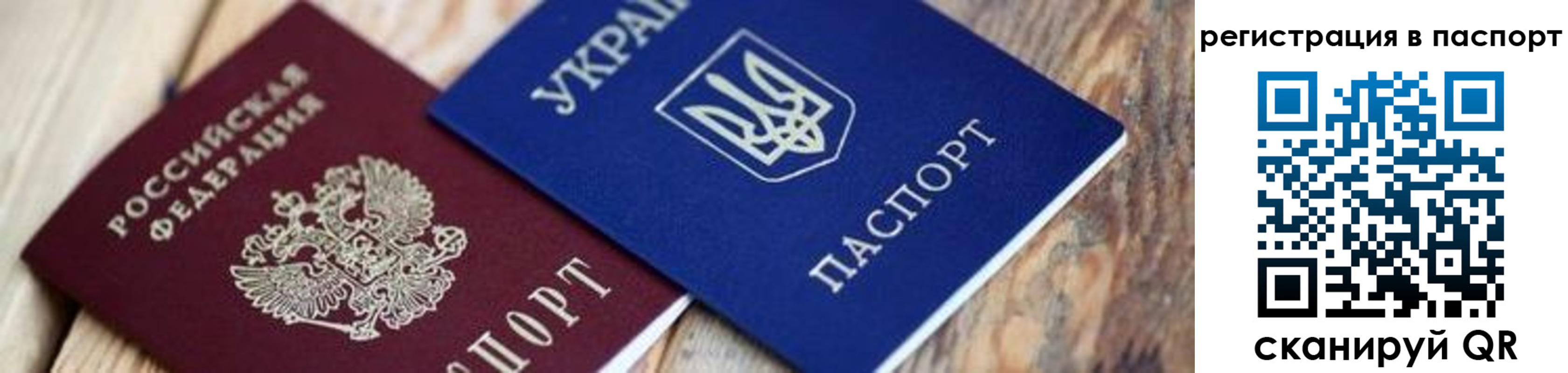 временная регистрация купить в Саратовской области