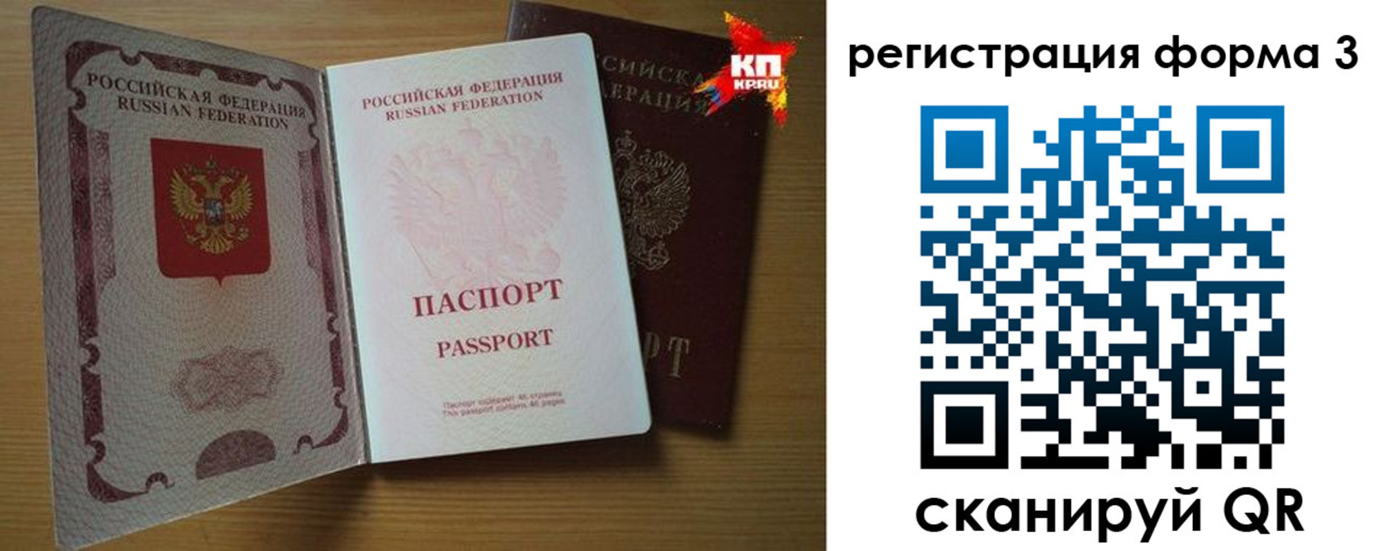 прописка паспорт в Саратовской области